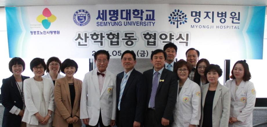 세명대사회복지학과, 명지병원, 청풍호노인사랑병원 간 MOU 체결