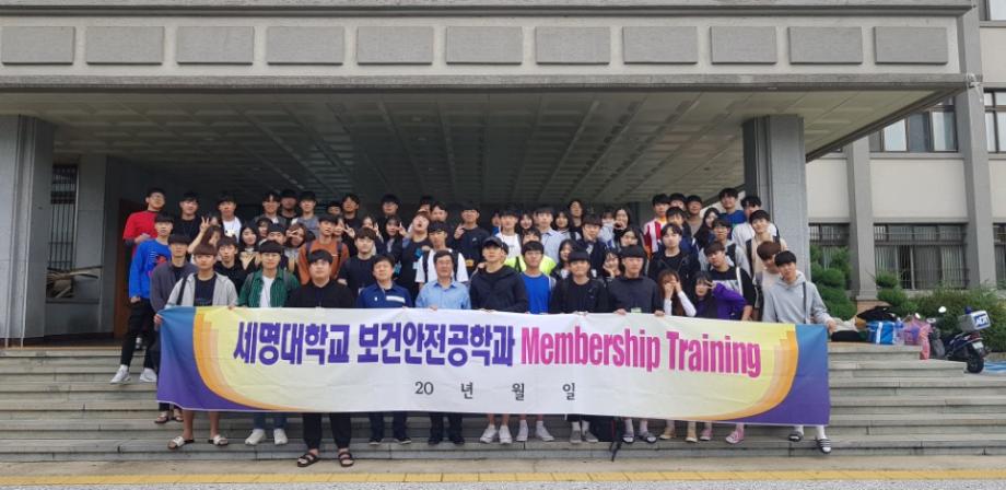 보건안전공학과 Membership Training