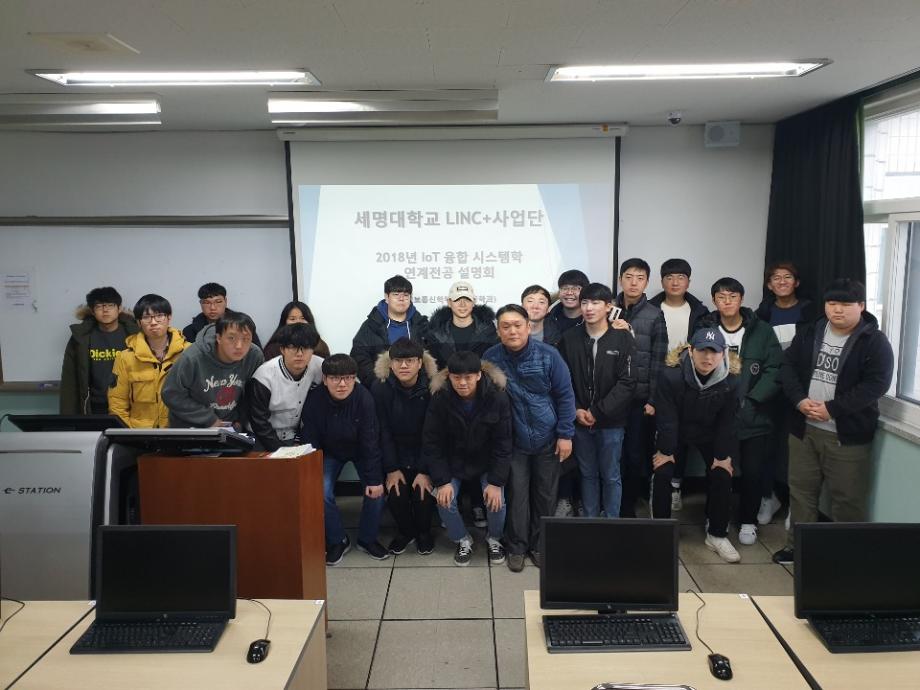 IoT융합시스템학 연계전공 설명회