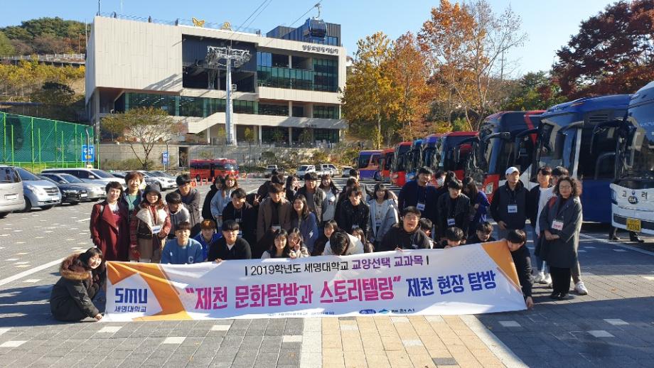 2019-2학기 제천문화탐방과스토리텔링 2차 탐방(10월 30일) - 청풍호반케이블카