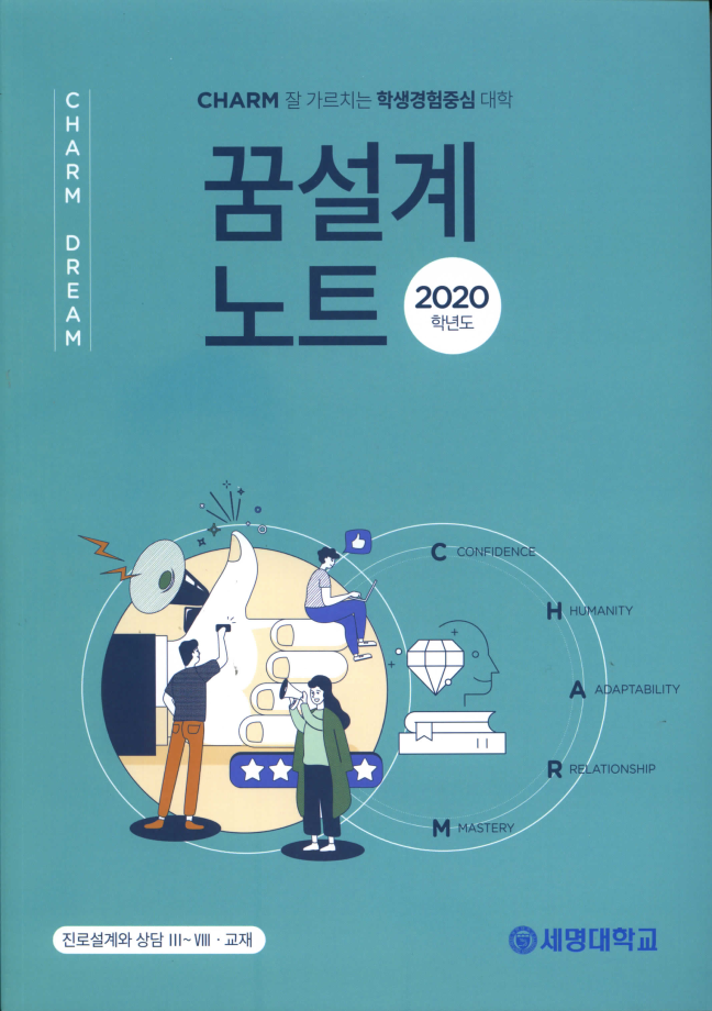 2020학년도 꿈설계노트