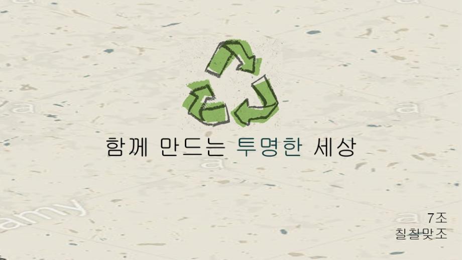 2019 광고캠프 7조