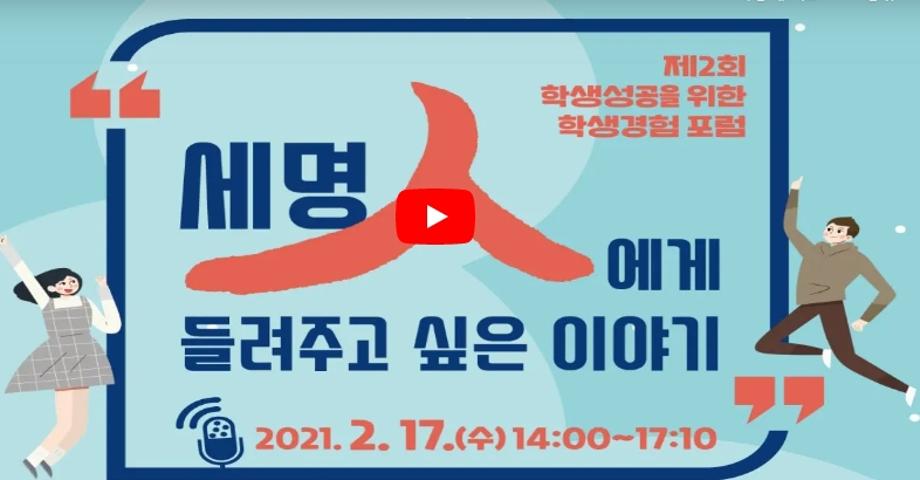 세명人에게 들려주고 싶은 이야기