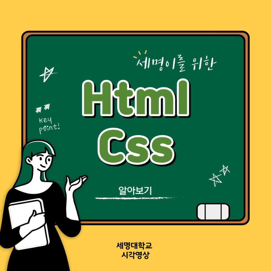 예비 대학생을 위한 디자인 프로그램 설명 4탄 (Html/Css)