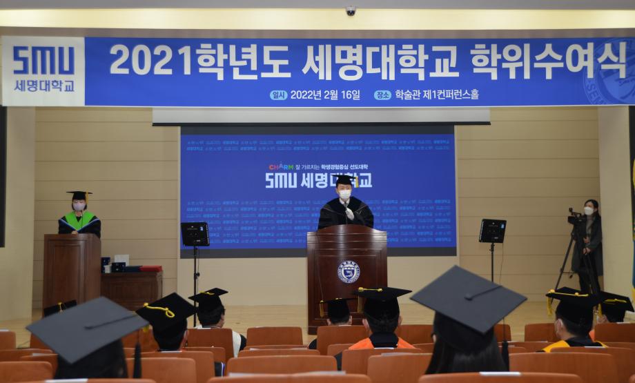 2021학년도 세명대학교 학위수여식