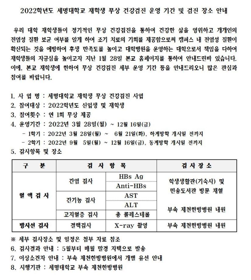 세명대학교 재학생 무상 건강검진 실시