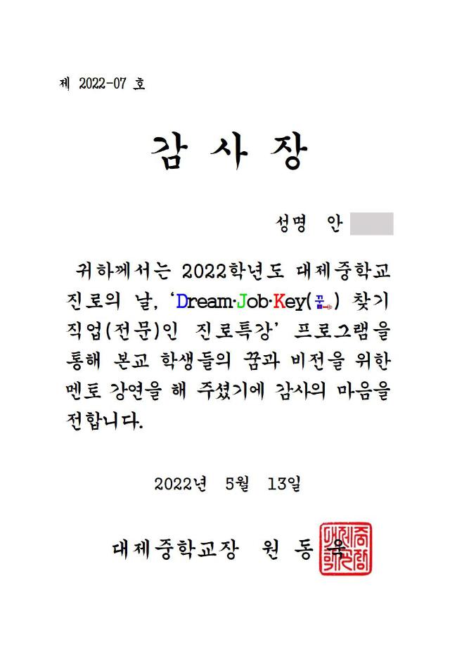 2022년도 진로 멘토 재능기부