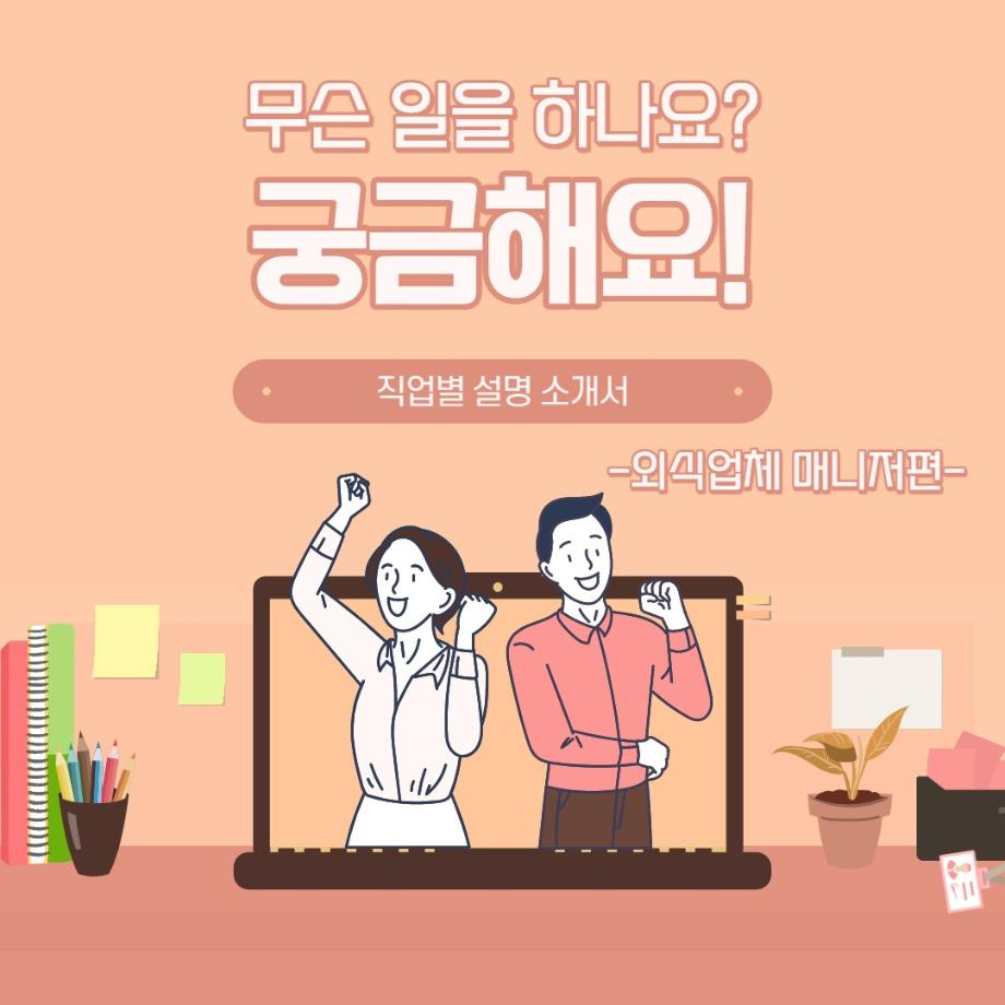 외식업체 매니저 (Restaurant Manager)