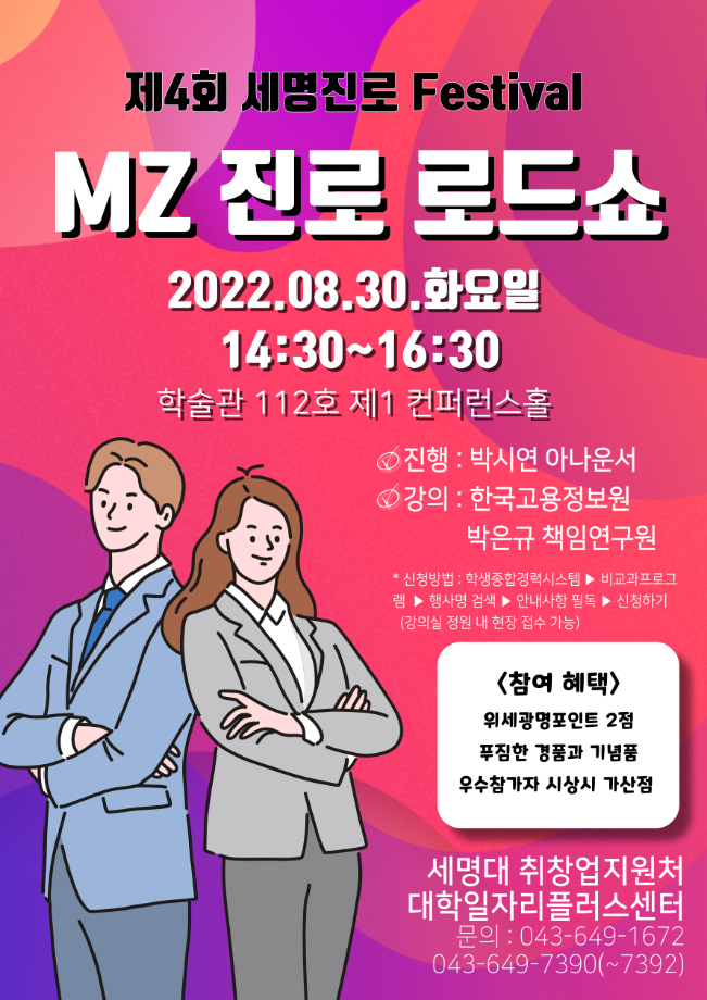 2022 MZ 진로 로드쇼