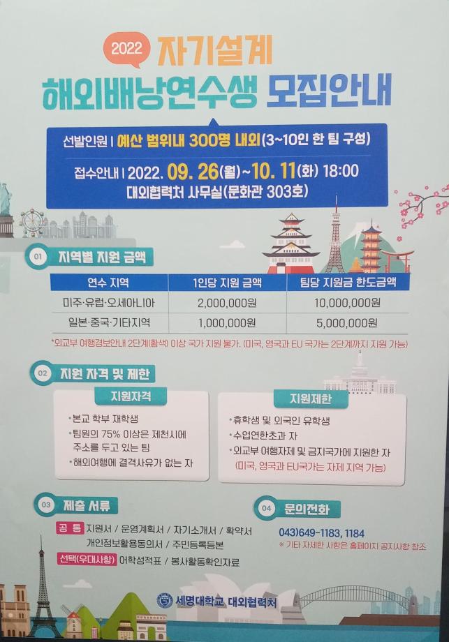 우리학부 자기설계 해외배낭여행 선정 결과