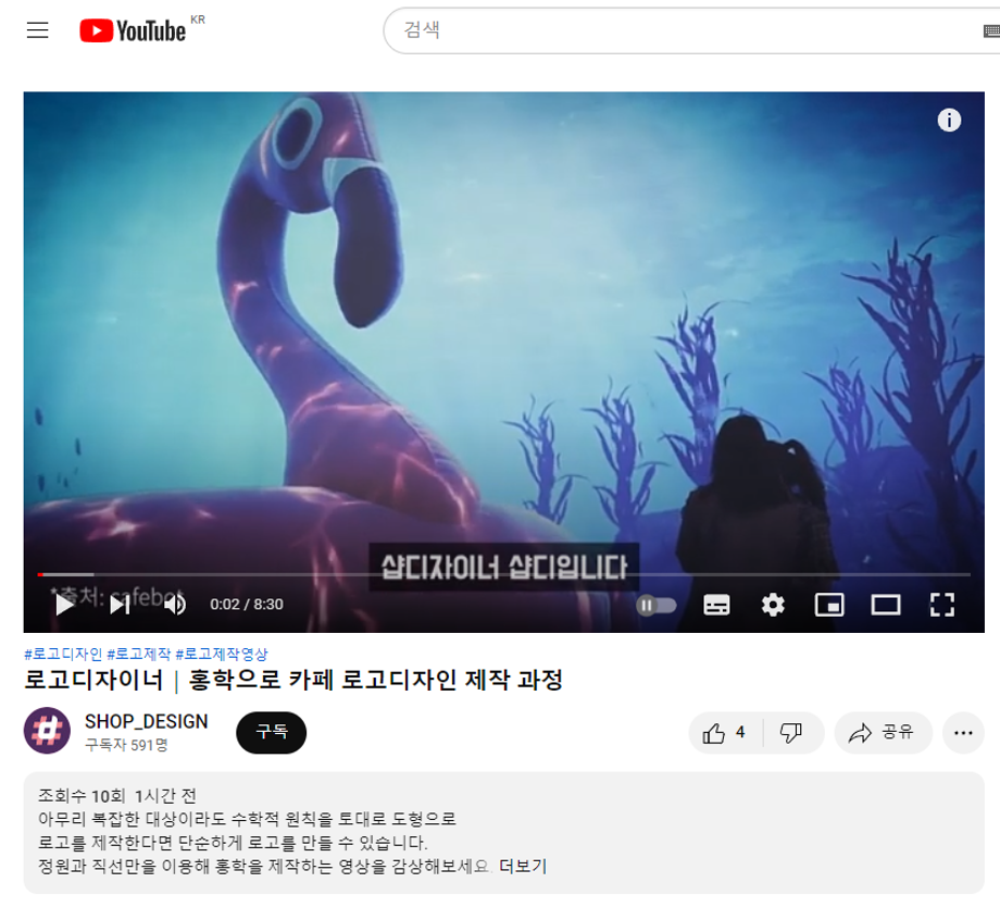 로고디자이너│홍학으로 카페 로고디자인 제작 과정