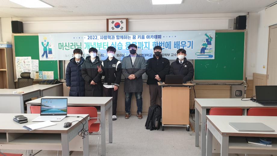 2022 단양고등학교 사람책과 함께하는 꿈키움 아카데미 행사