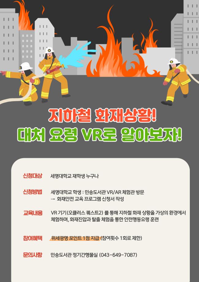 [AR/VR] 화재 대처요령 및 CPR교육 체험