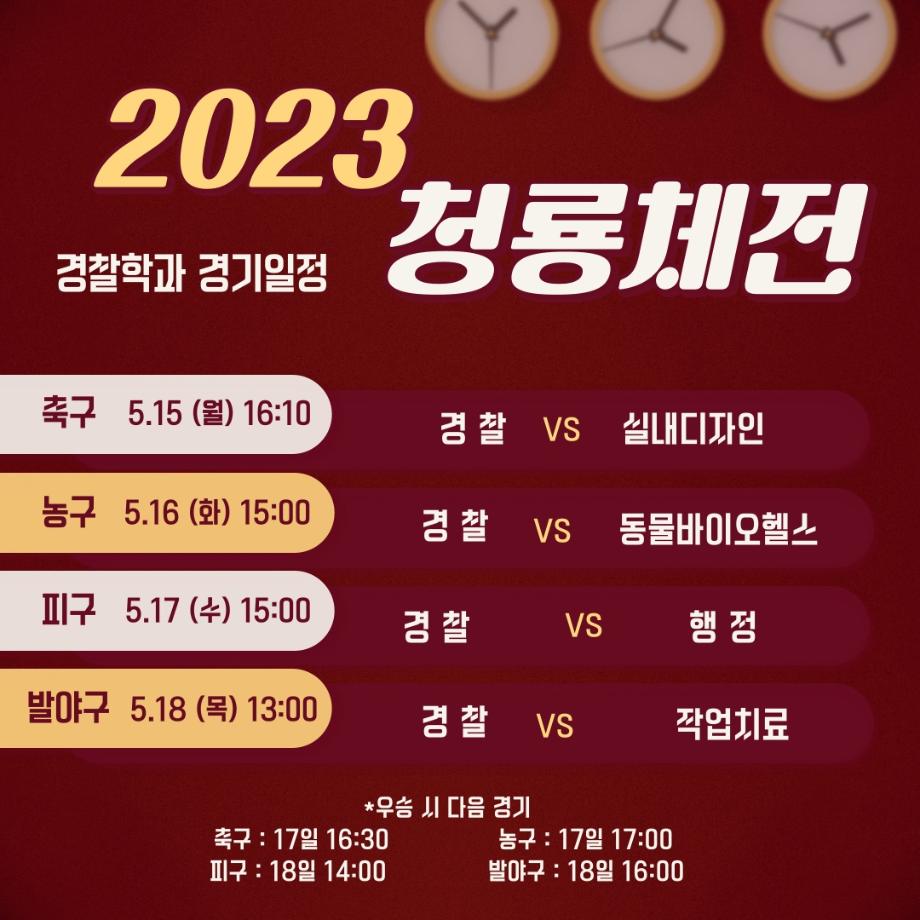 2023 청룡체전 안내