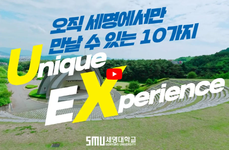 [홍보 영상] ★오직 세명에서만 만날 수 있는 10가지!