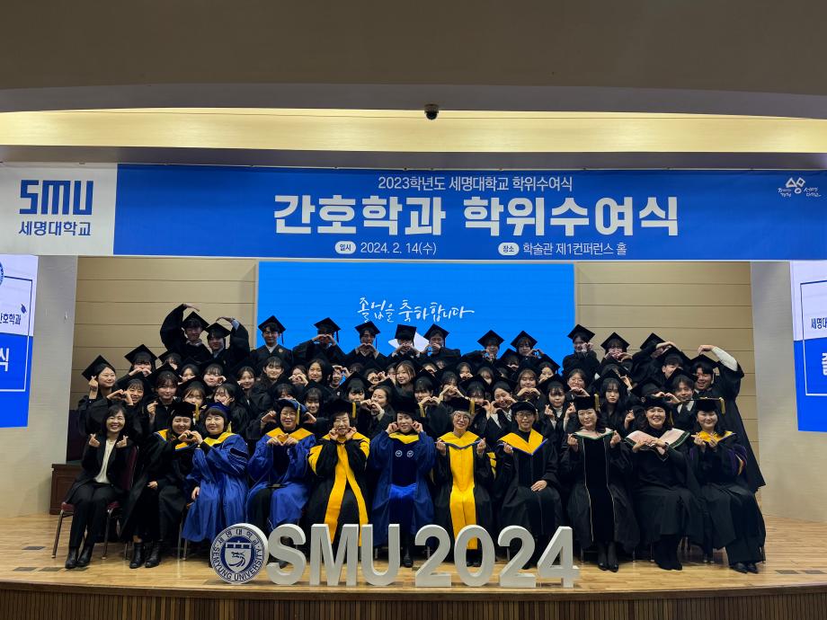 2023학년도 간호학과 학위수여식