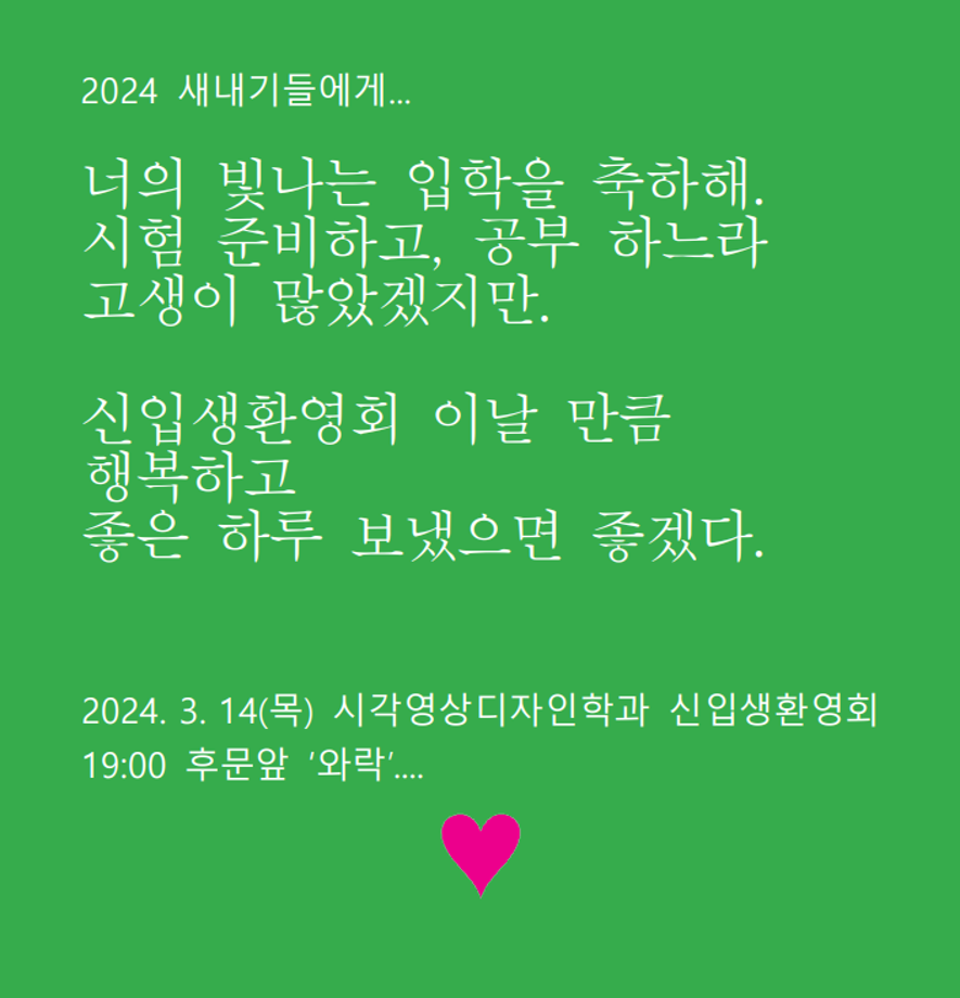 2024 신입생환영회