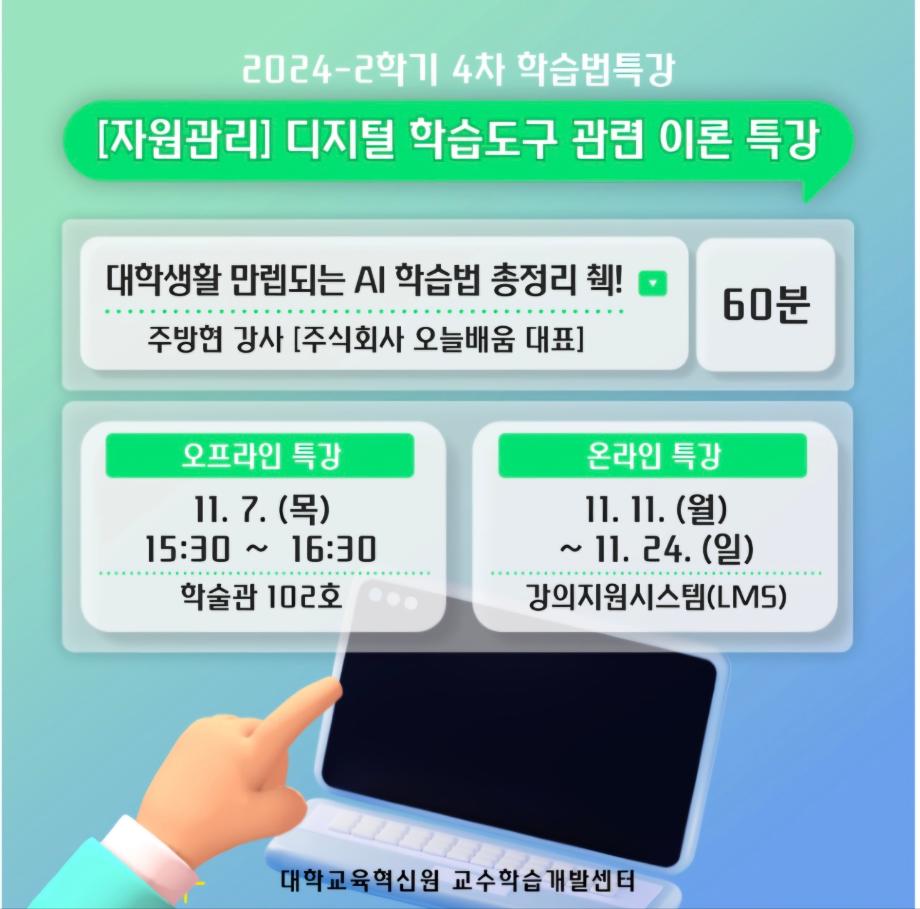 온라인 4차 특강 