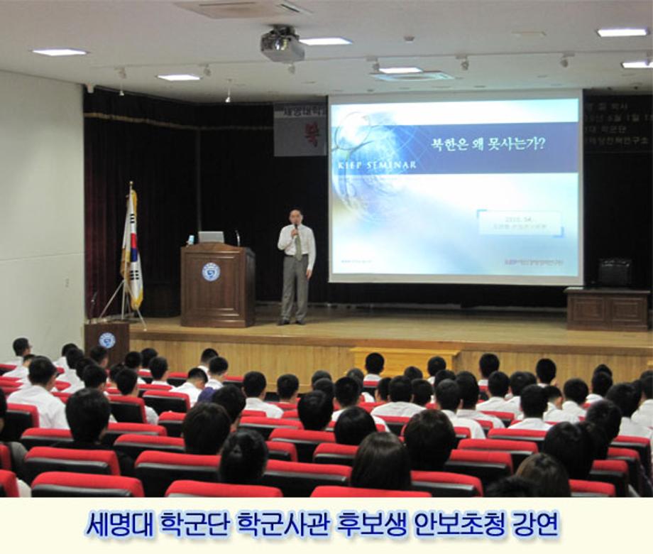 학군단 학군사관후보생 안보초청강연