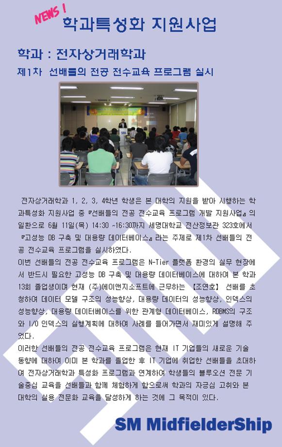 전자상거래학과 제1차 선배들의 전공 전수교육 프로그램 실시