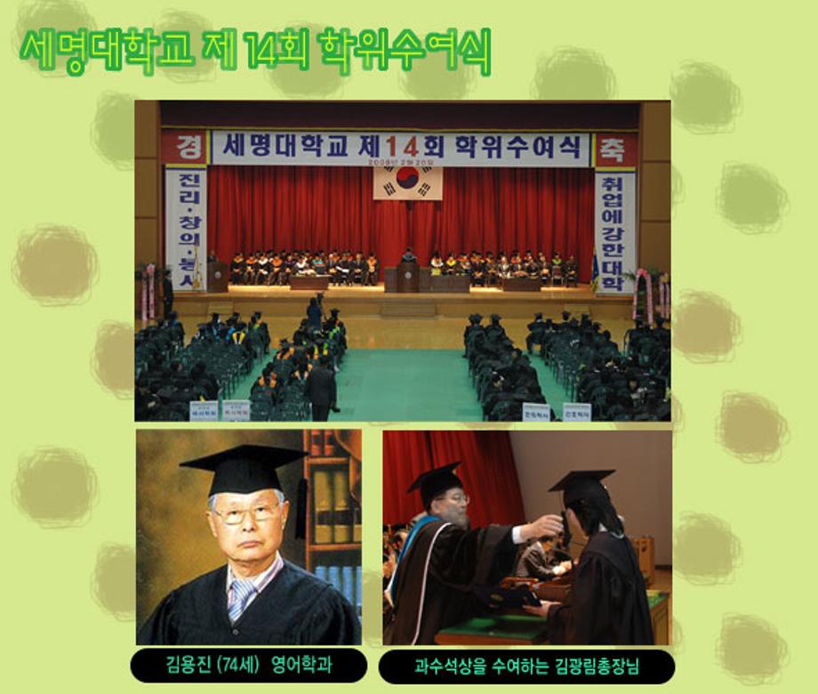 세명대학교 제 14회 학위수여식