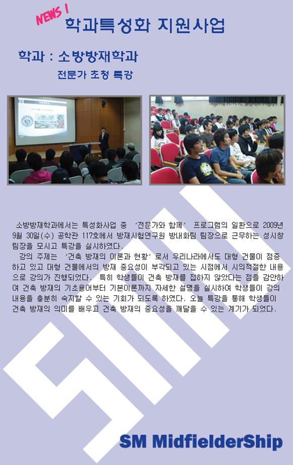 소방방재학과 전문가 초청특강