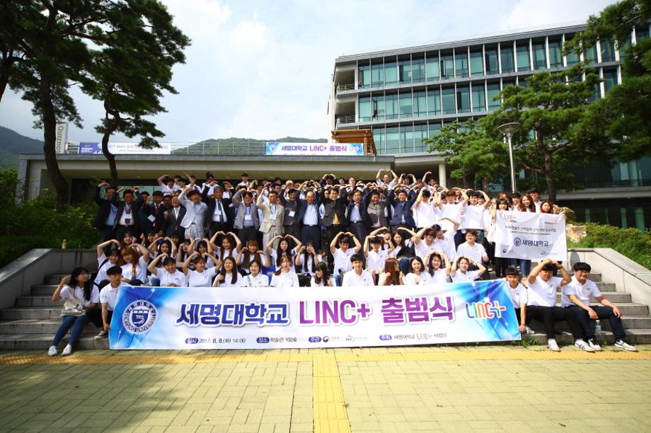 세명대학교 산학협력 선도대학(LINC+)육성사업단 비전선포식 및 출범식 개최