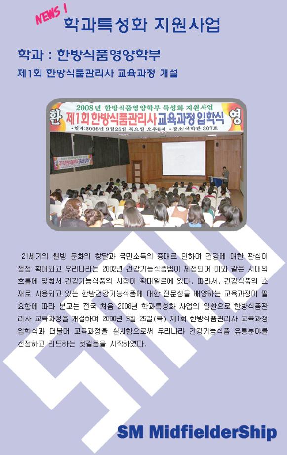 제1회 한방식품관리사 교육과정 개설