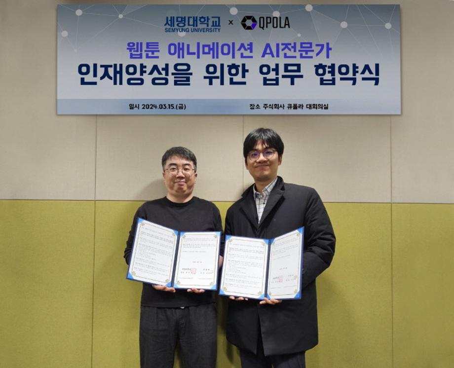 세명대학교 영화웹툰애니메이션학과-큐폴라 인재양성 위한 업무협약(MOU) 체결