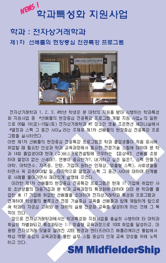 전자상거래학과 제1차  선배들의 현장중심 전공특강 프로그램 실시